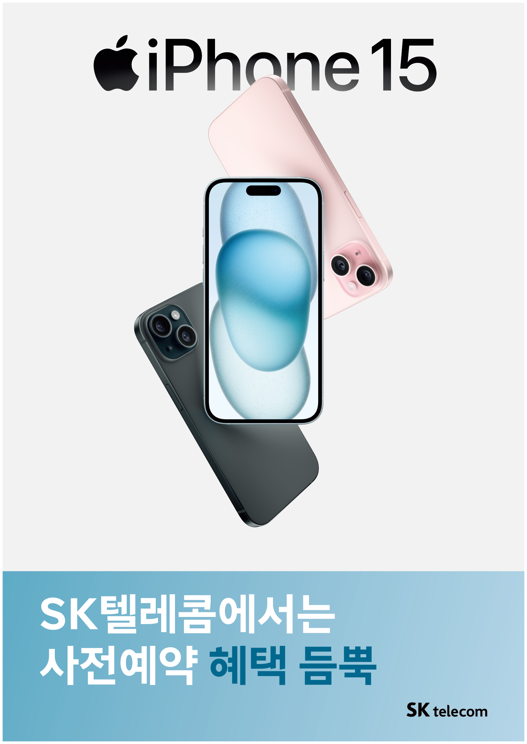 아이폰사전예약 시작