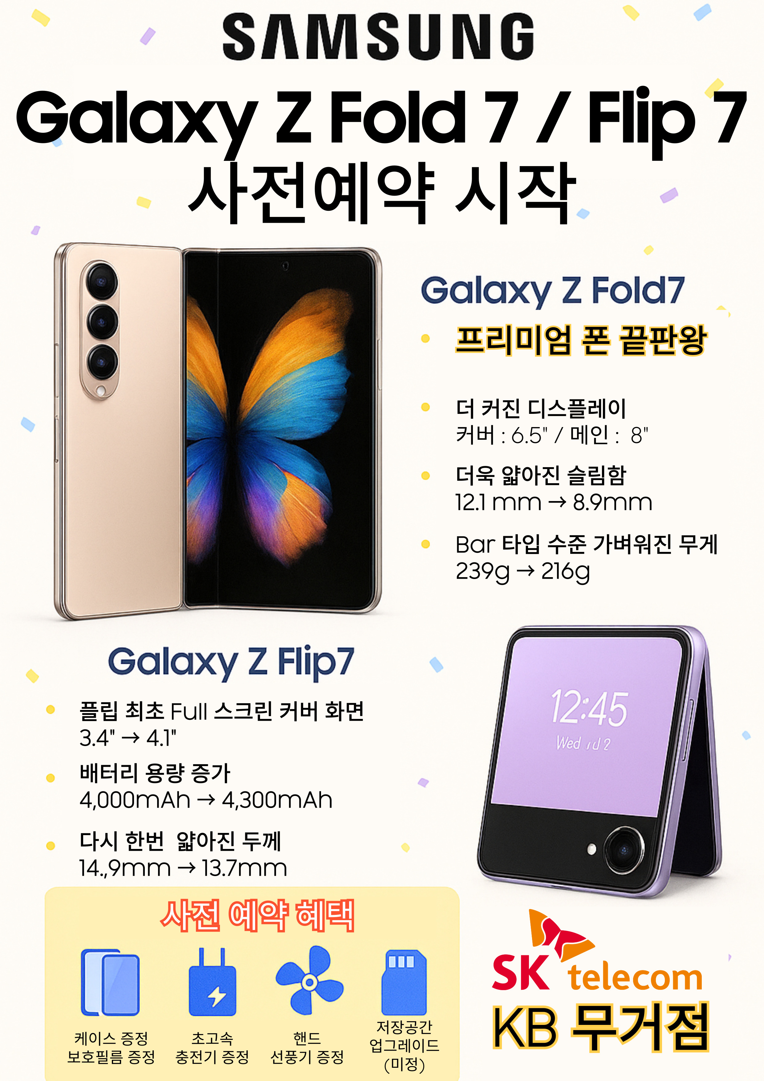 울산에서 가장 빠른 폴더블7 사전예약!