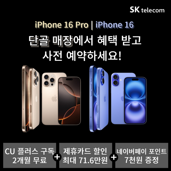 아이폰 16