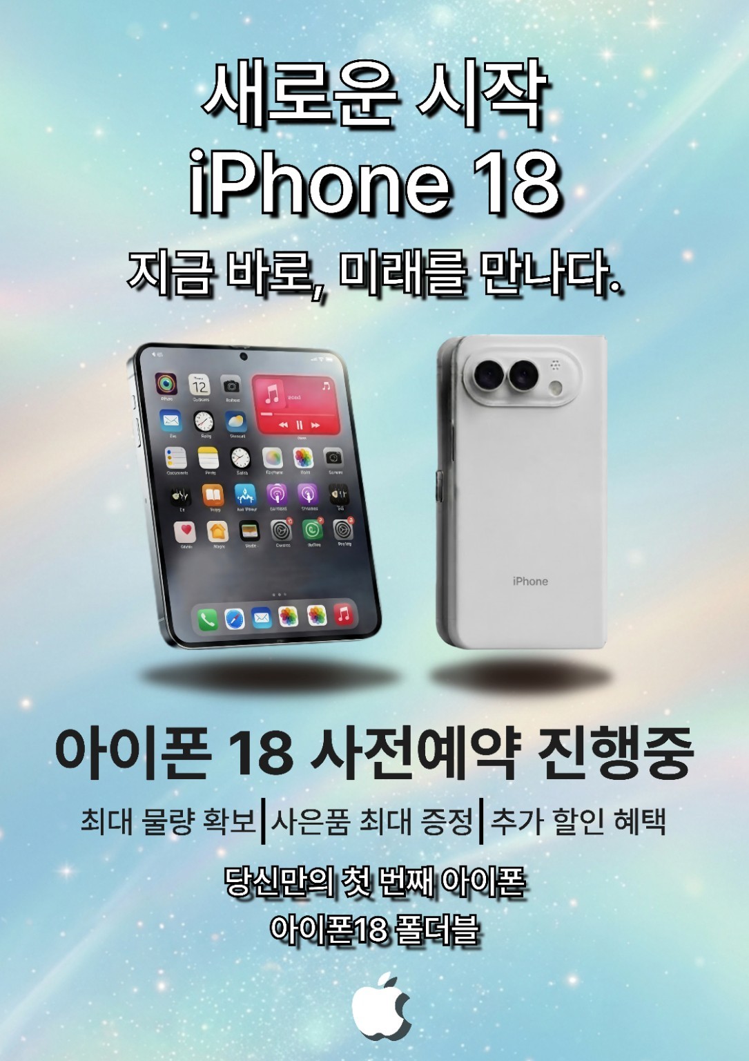 아이폰18  사전예약 시작!!