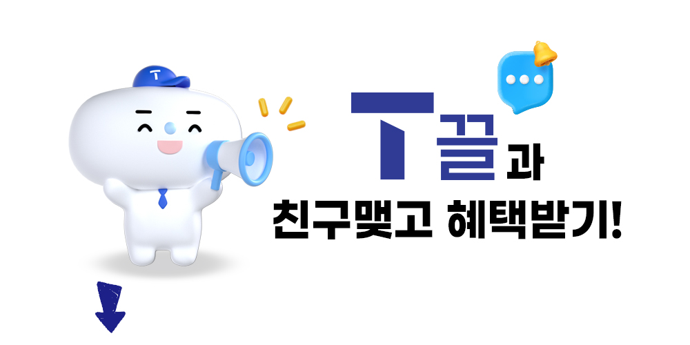 친구 맺기