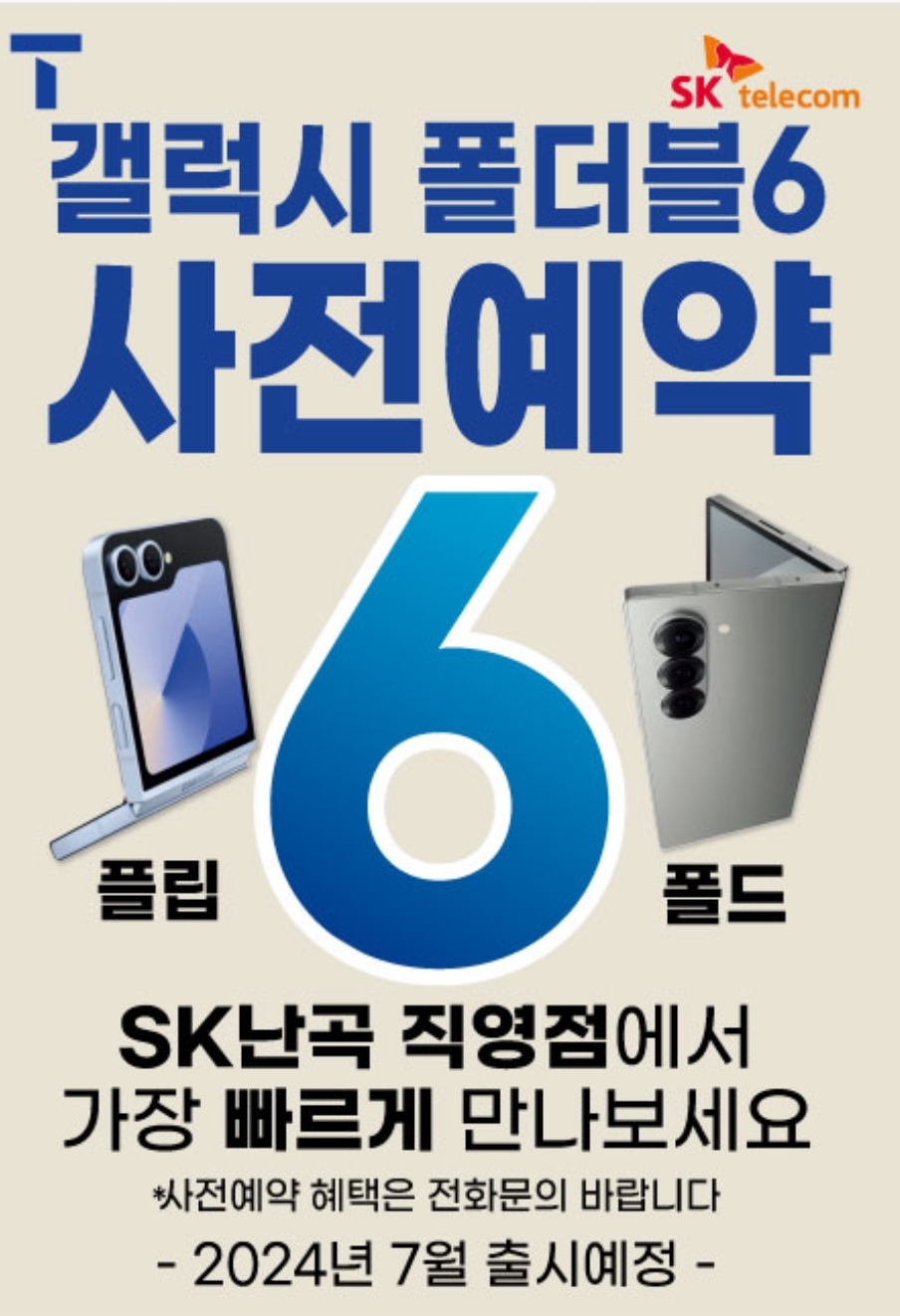 ★폴더블6 예약★