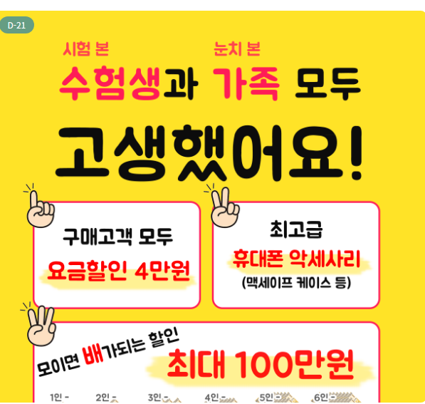 11월 수능 특별 이벤트