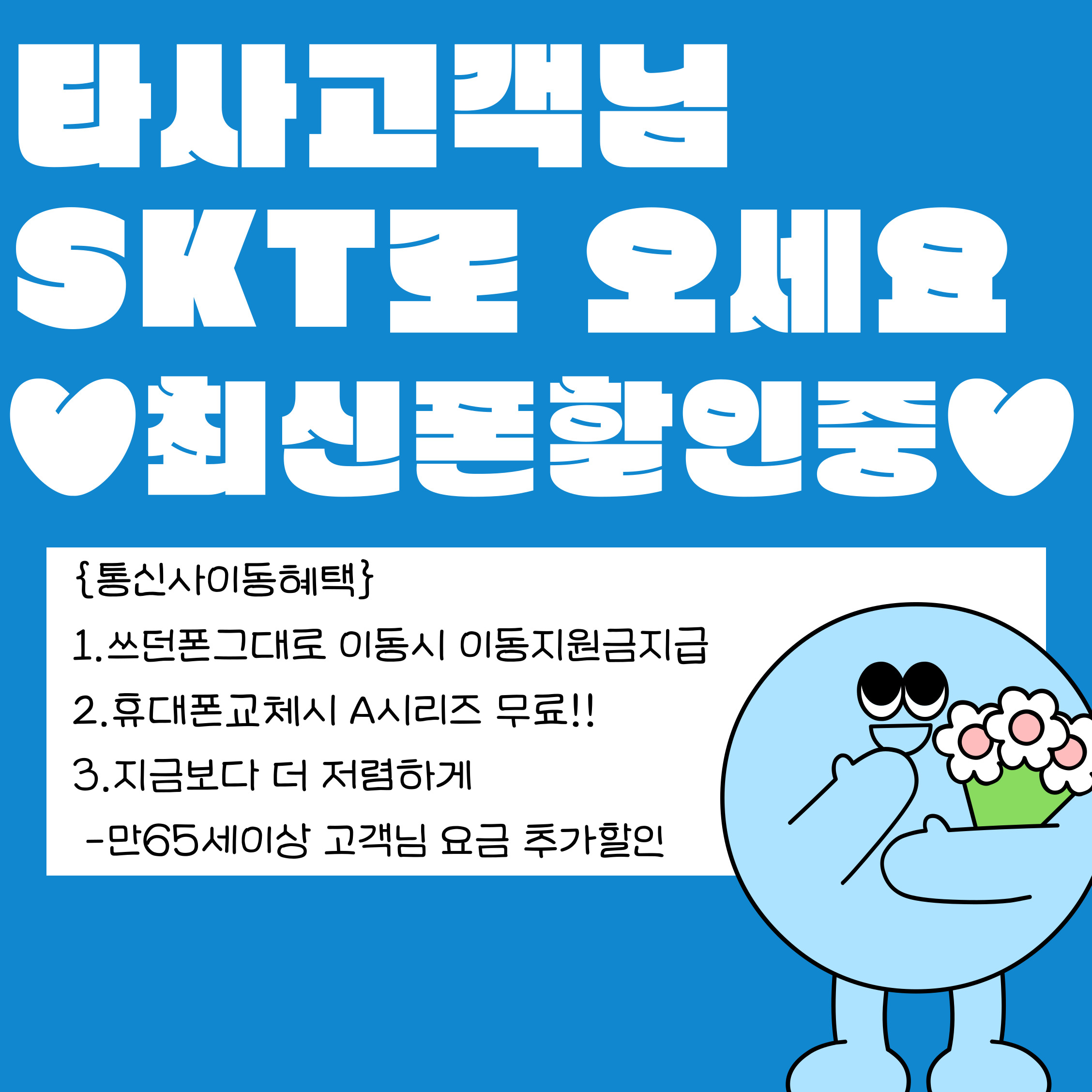 통신사이동 혜택