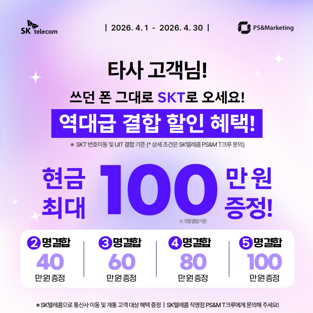 🔥타사 고객 필독! 4월 한정 역대급 혜택