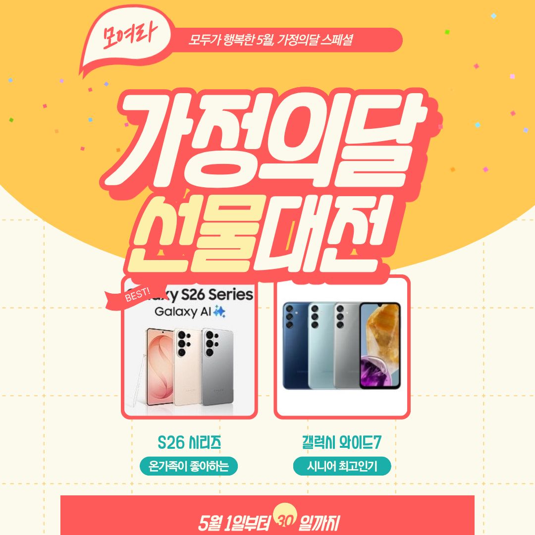 가정의달 선물대전~!