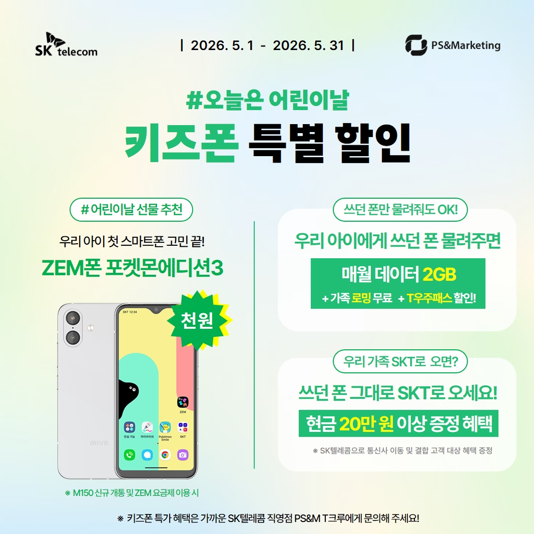 어린이날 받고 싶은 선물 1위, "휴대폰"