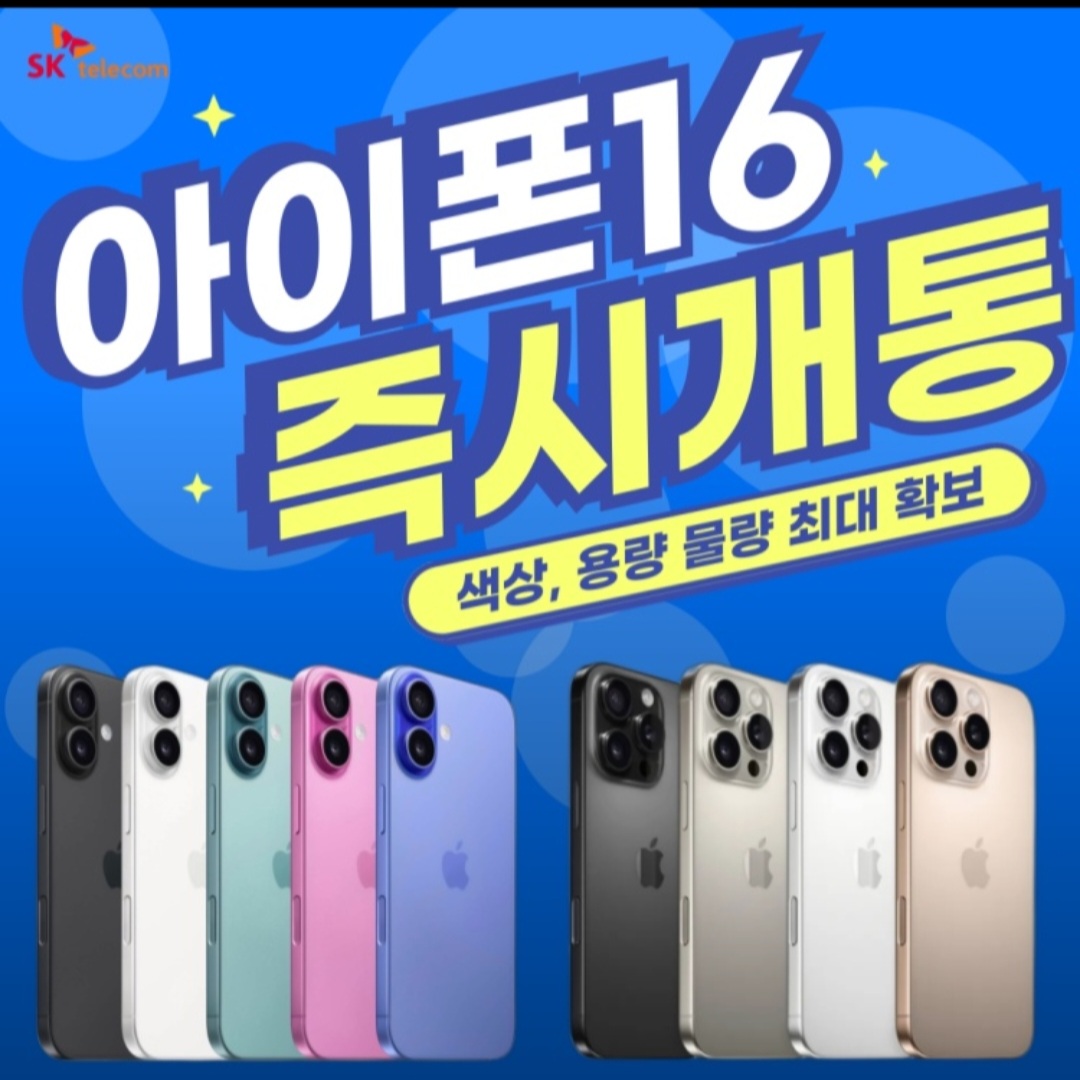 아이폰16 즉시개통