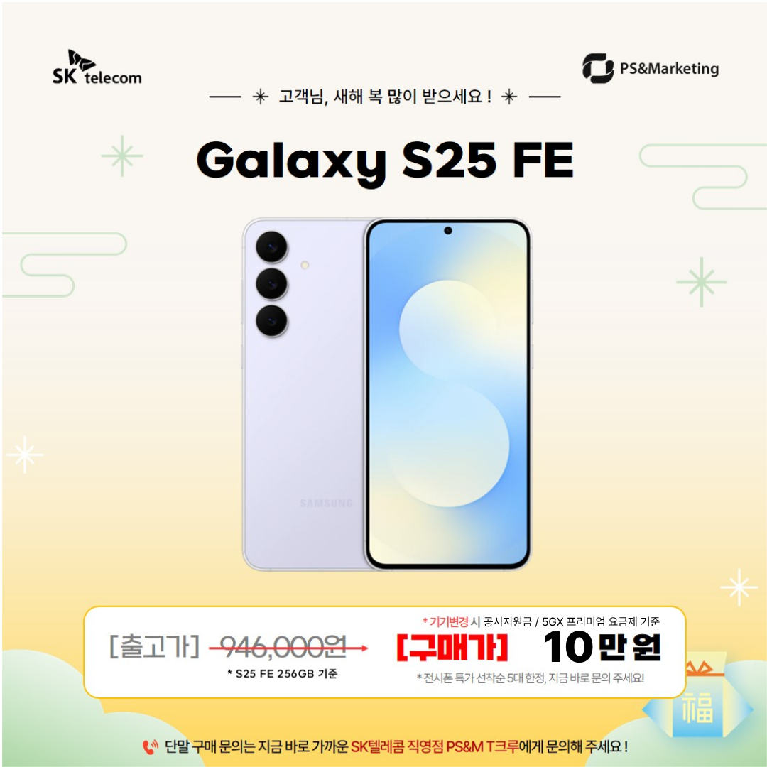 PS&M 달동점 설맞이 갤럭시 특가전 (재고 한정)