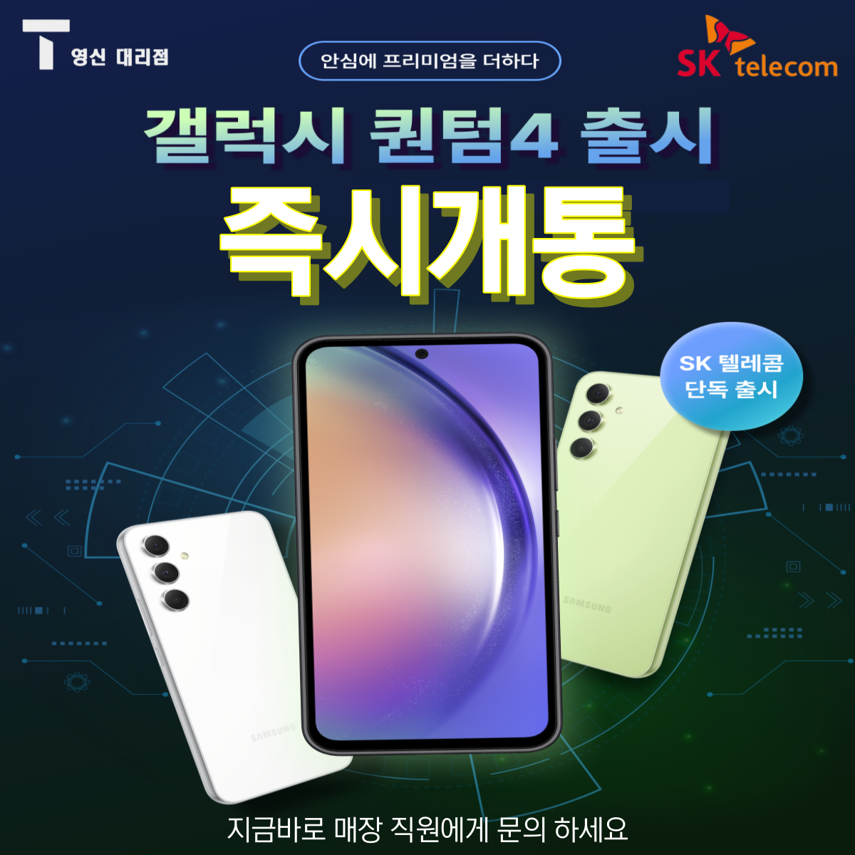 [NEW] 퀀텀4 출시 즉시개통
