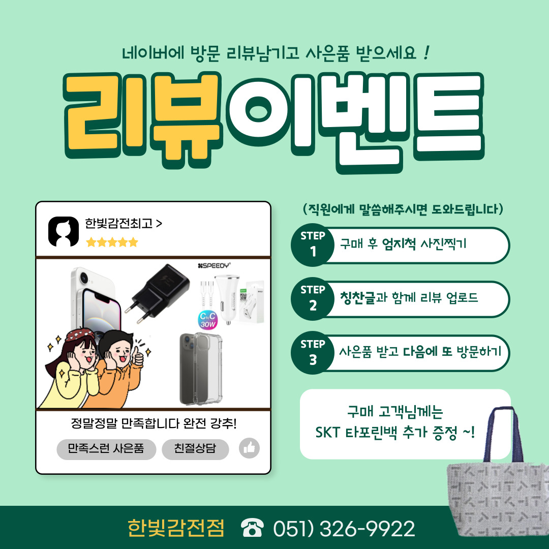 네이버에 방문 리뷰남기고 사은품 받으세요 ~!