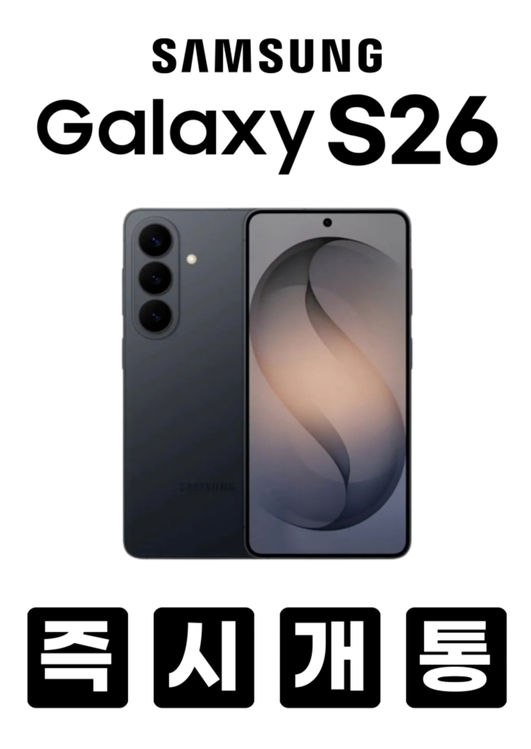 ☆갤럭시S26 즉시개통☆