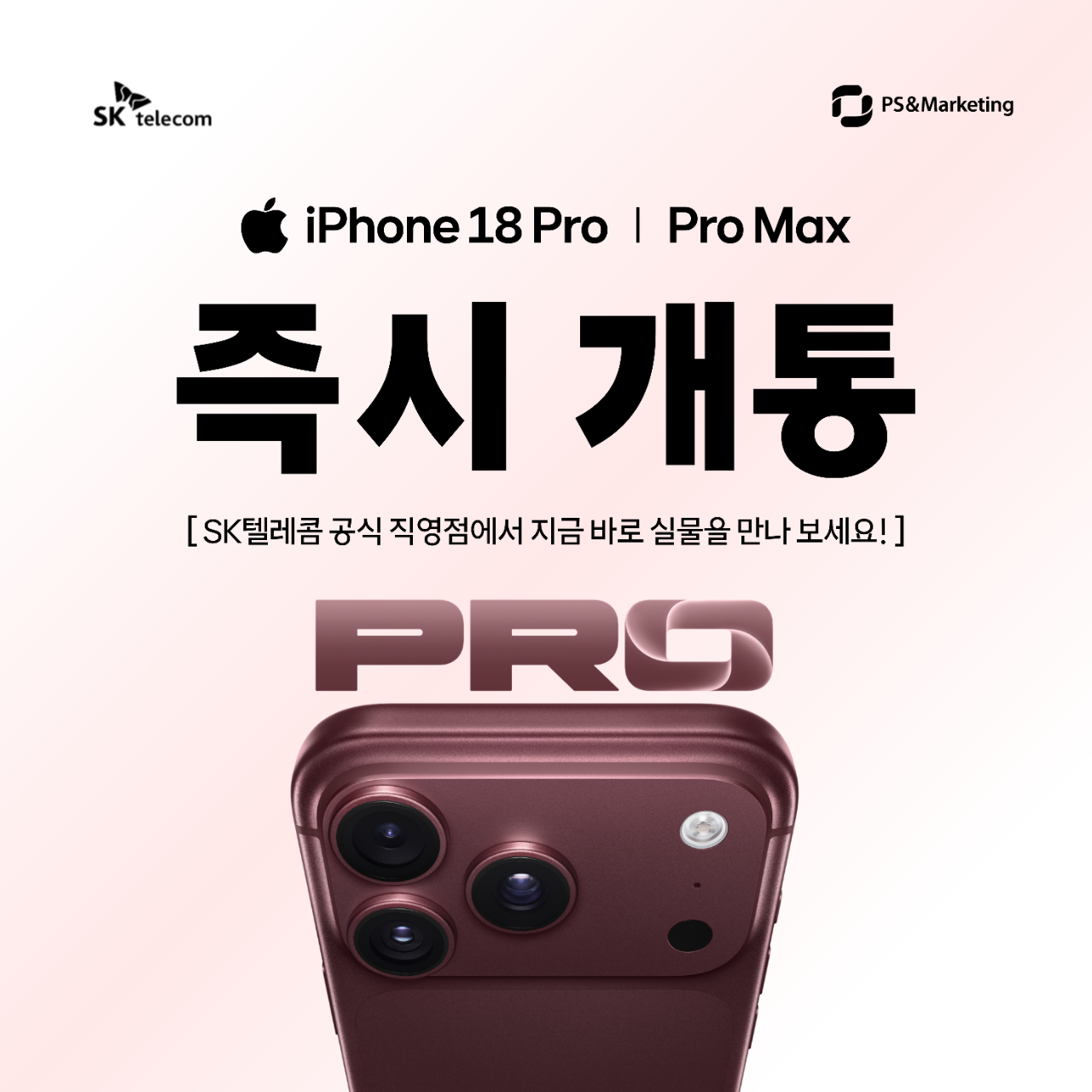 ✨️ 진정한 프로는, 개통도 바로 [아이폰18]