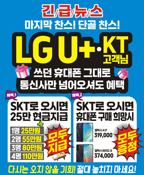 ♡♥ SKT평촌학원가점 4월 프로모션 ♡♥
