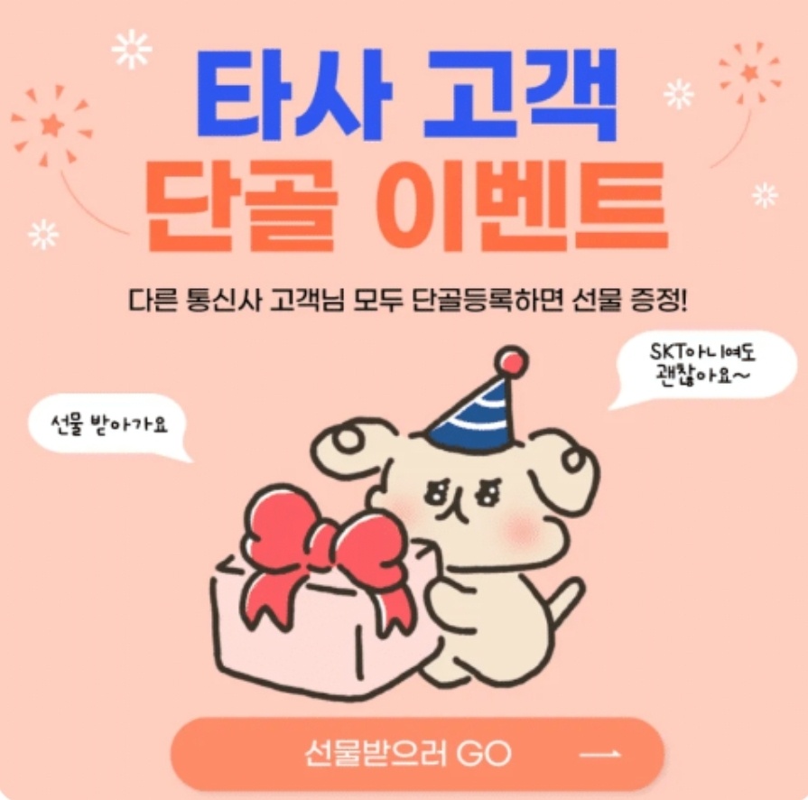 타사 단골고객 이벤트