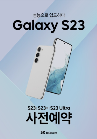 ★갤럭시 S23 사전예약★