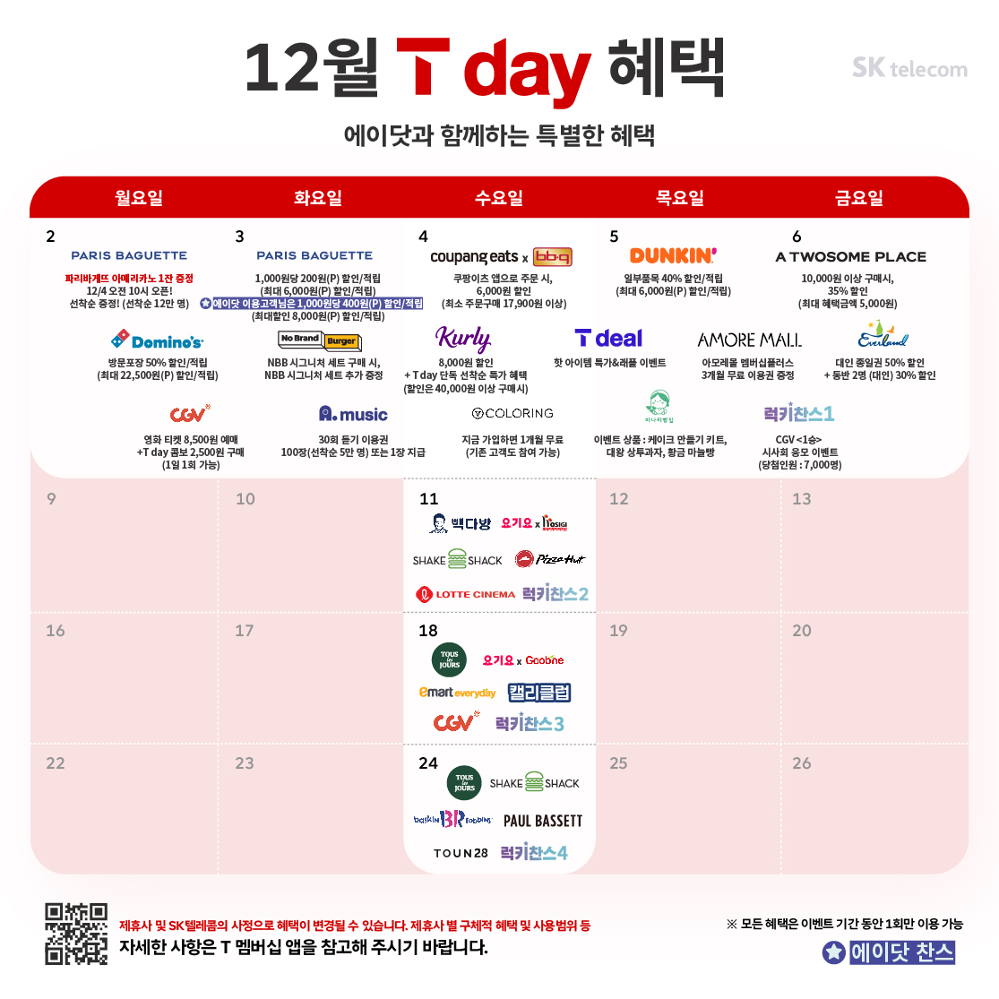 12월 T day