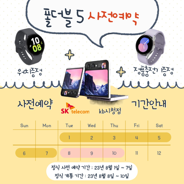 폴더블5플립5 사전예약