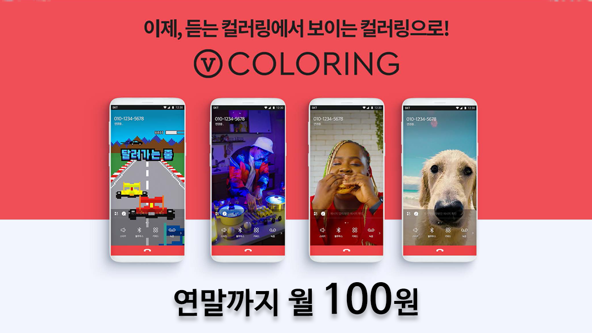 V컬러링 월 100원 찬스!?