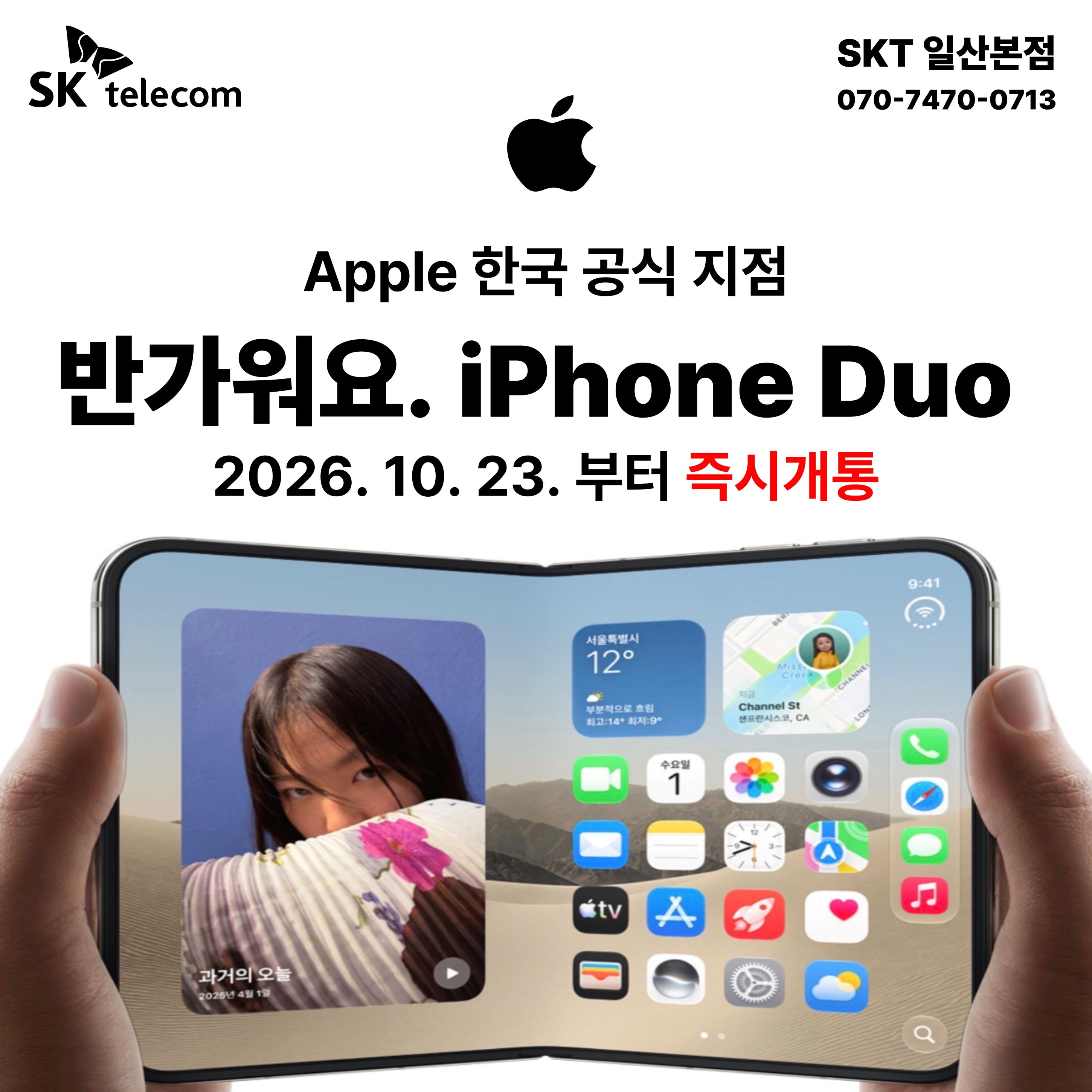 📱 드디어 만나는 iPhone Duo! 🍎