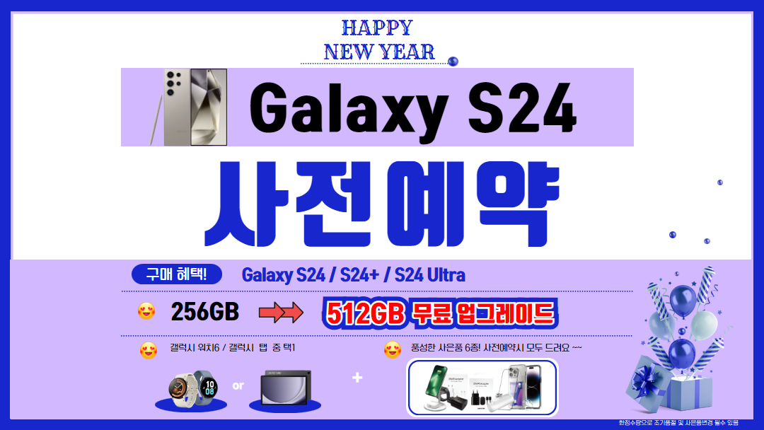 갤럭시S24 시전예약 진행중 !!