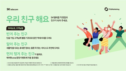 고객님, 우리 매장과 친구하고 선물 받아가세요!