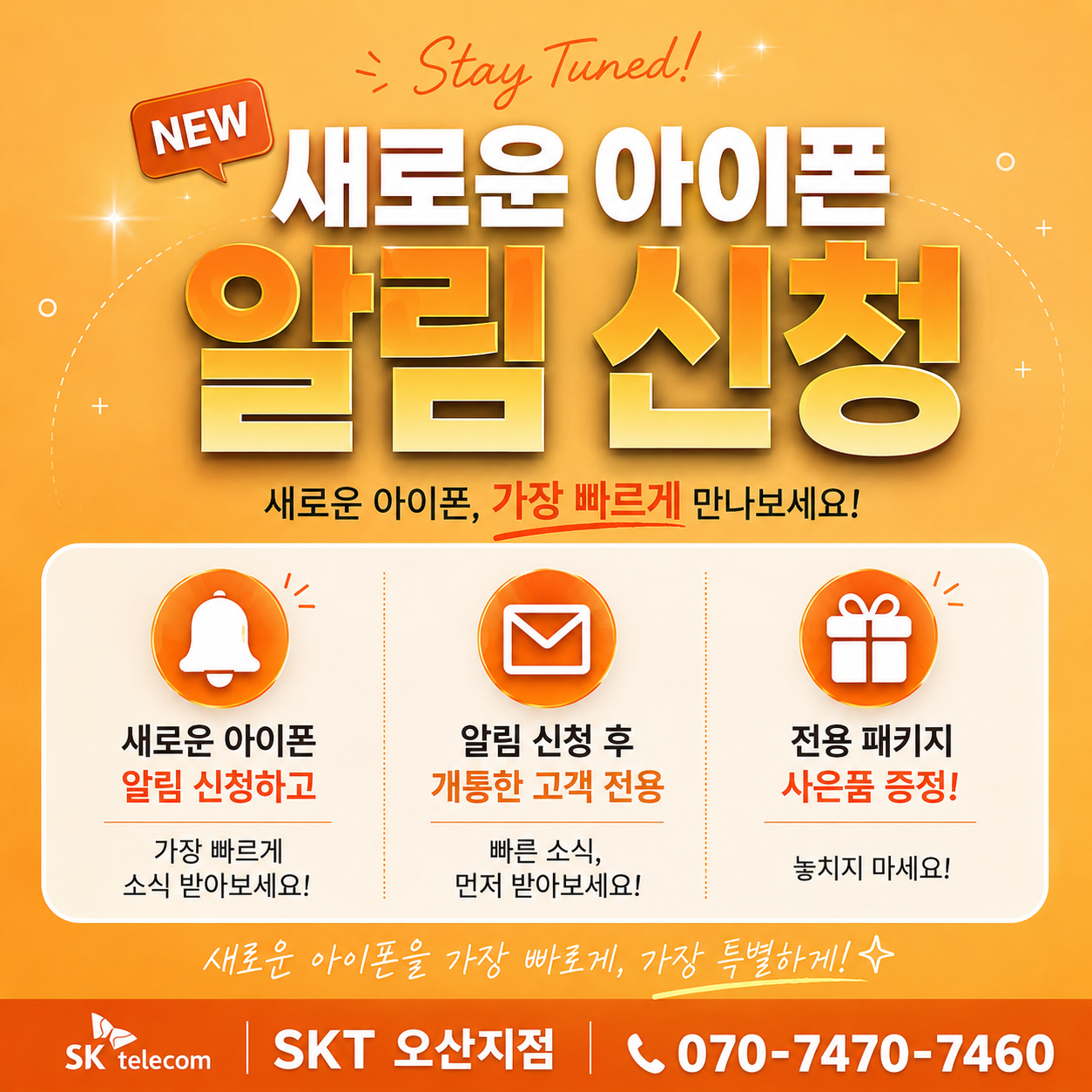 새로운 아이폰 제일 빨리 받을 고객님!