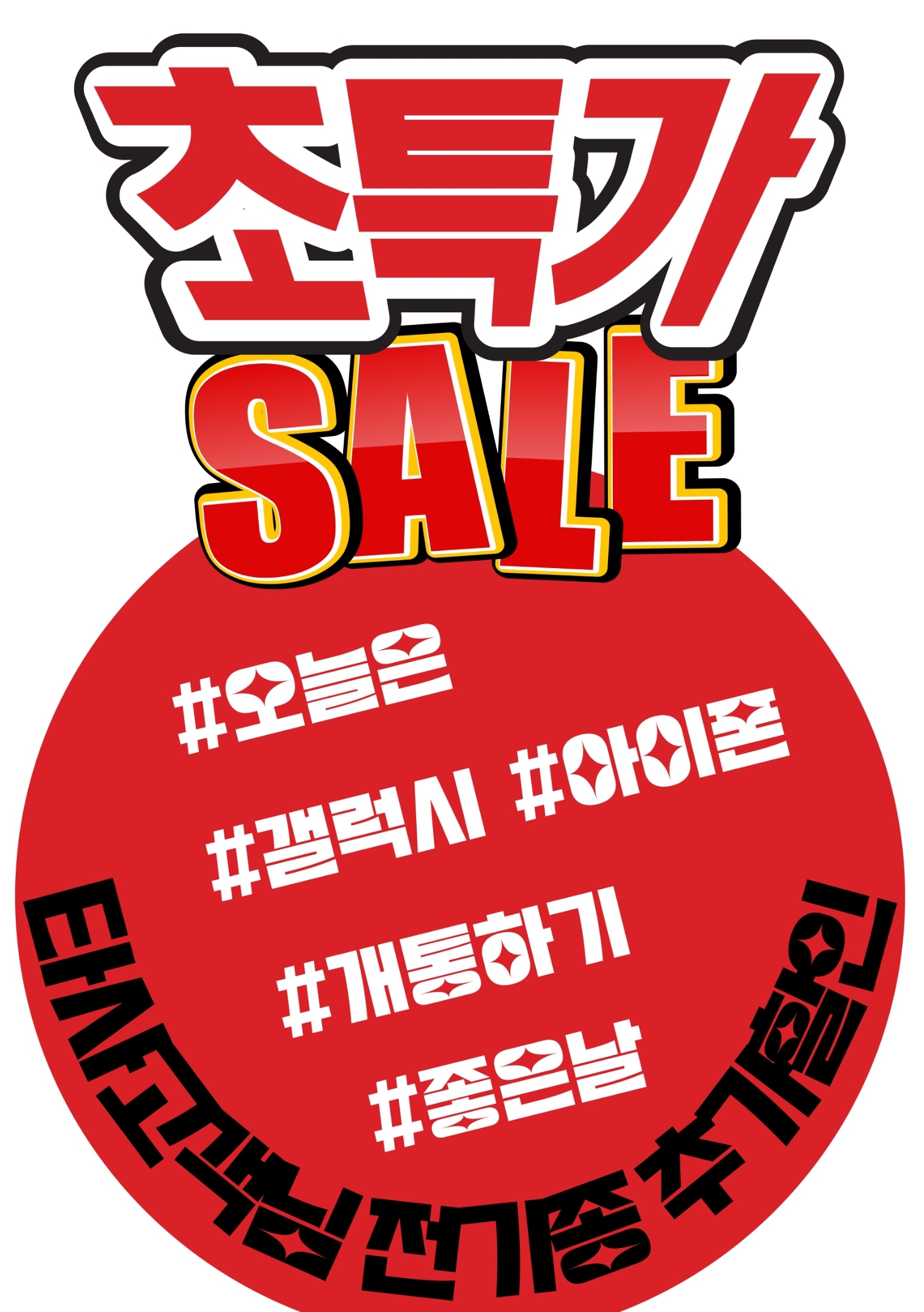 KT, LG, 알뜰폰 사용고객님! 혜택받으세요!