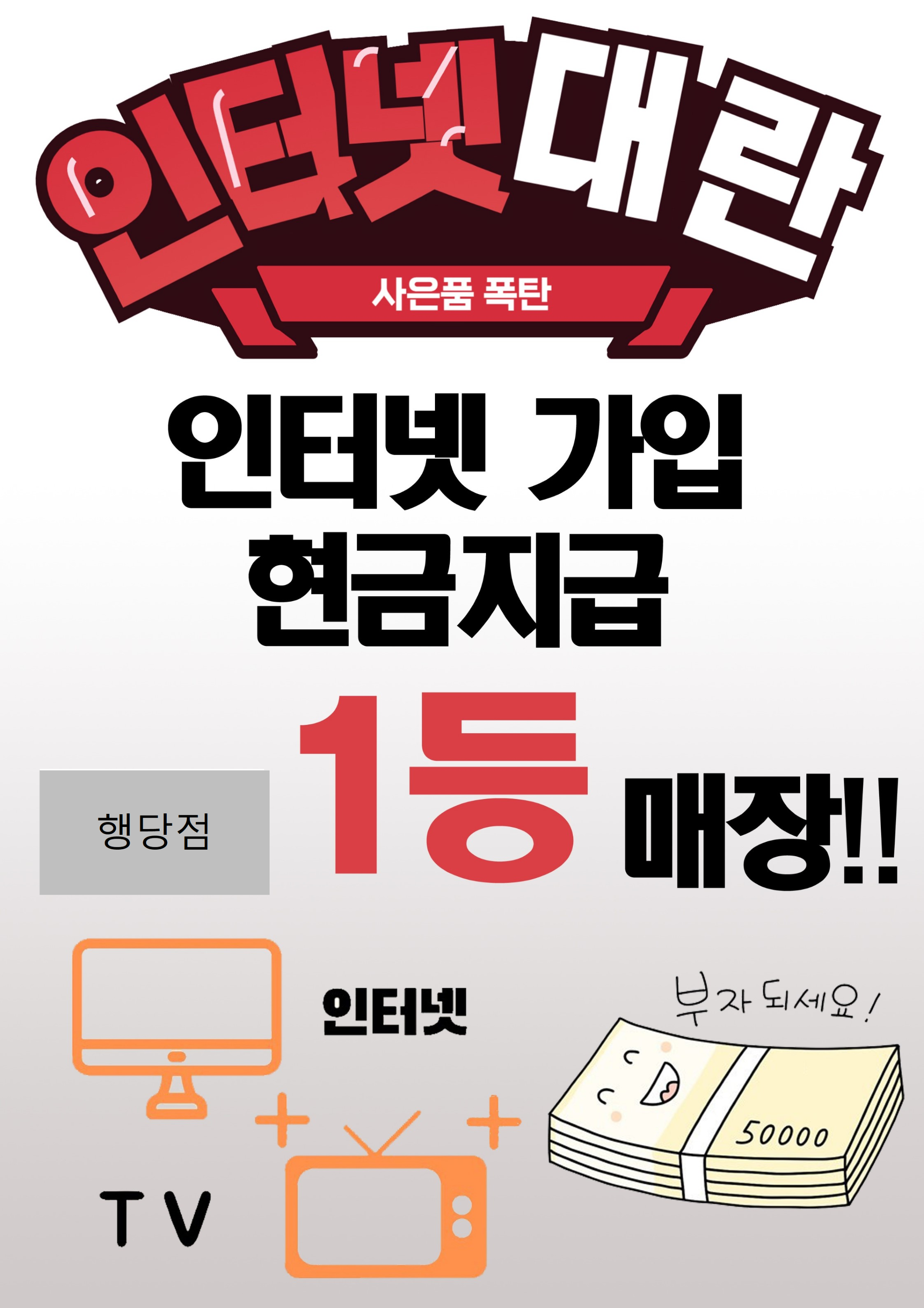 ★ 5월 가정의달 인터넷 & 단골등록 시 이벤트 안내