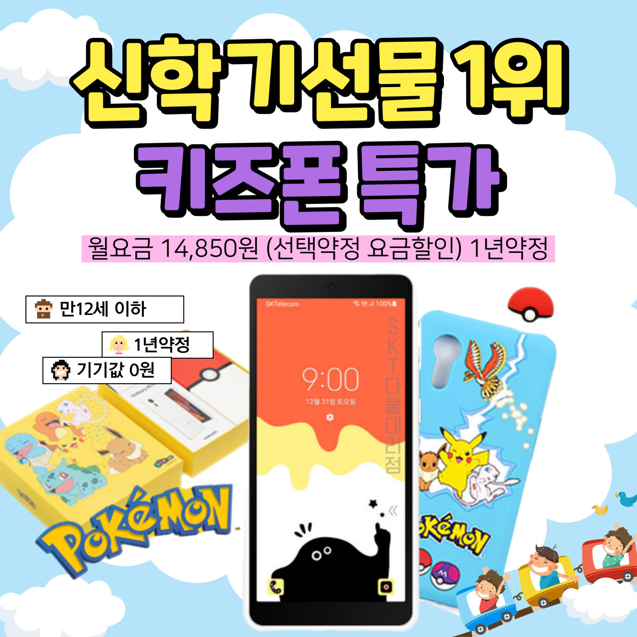 💛우리아이에게 새휴대폰 선물해주세요💛