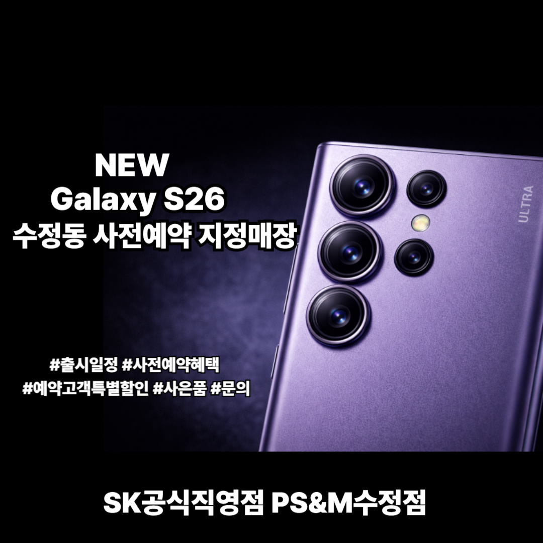 갤럭시S26 사전예약 중