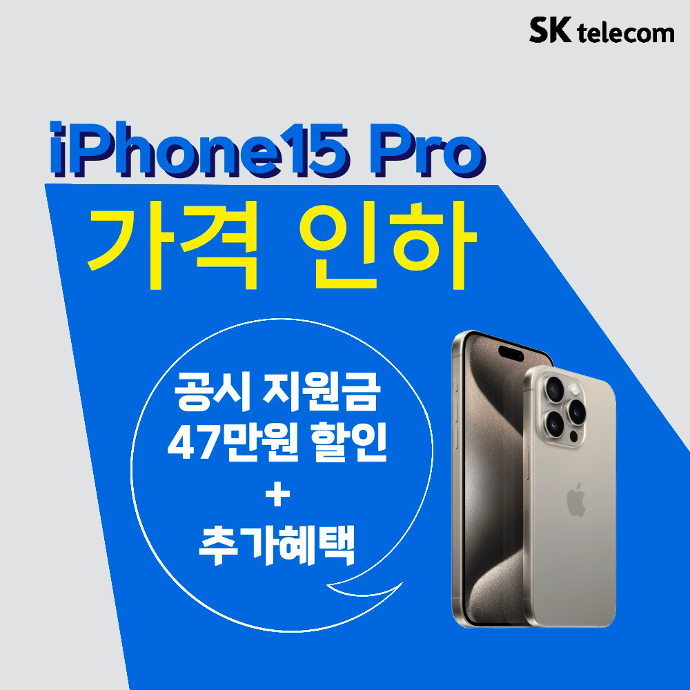 🤩아이폰 15 할인행사🤩