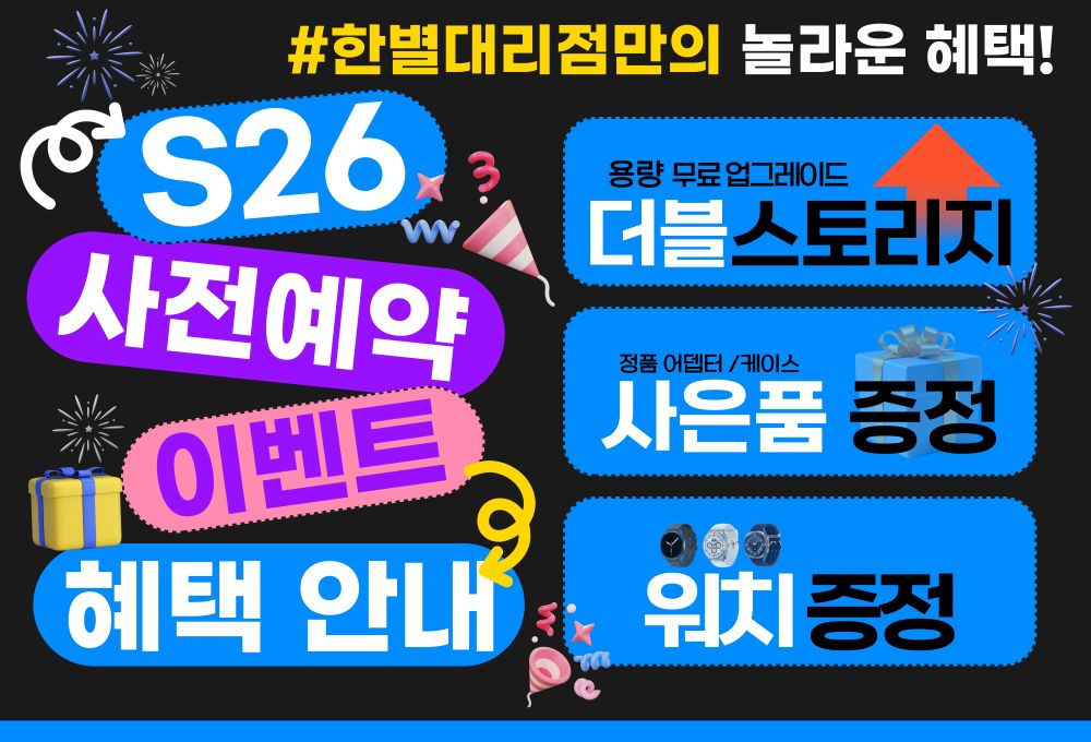 갤럭시S26 사전예약