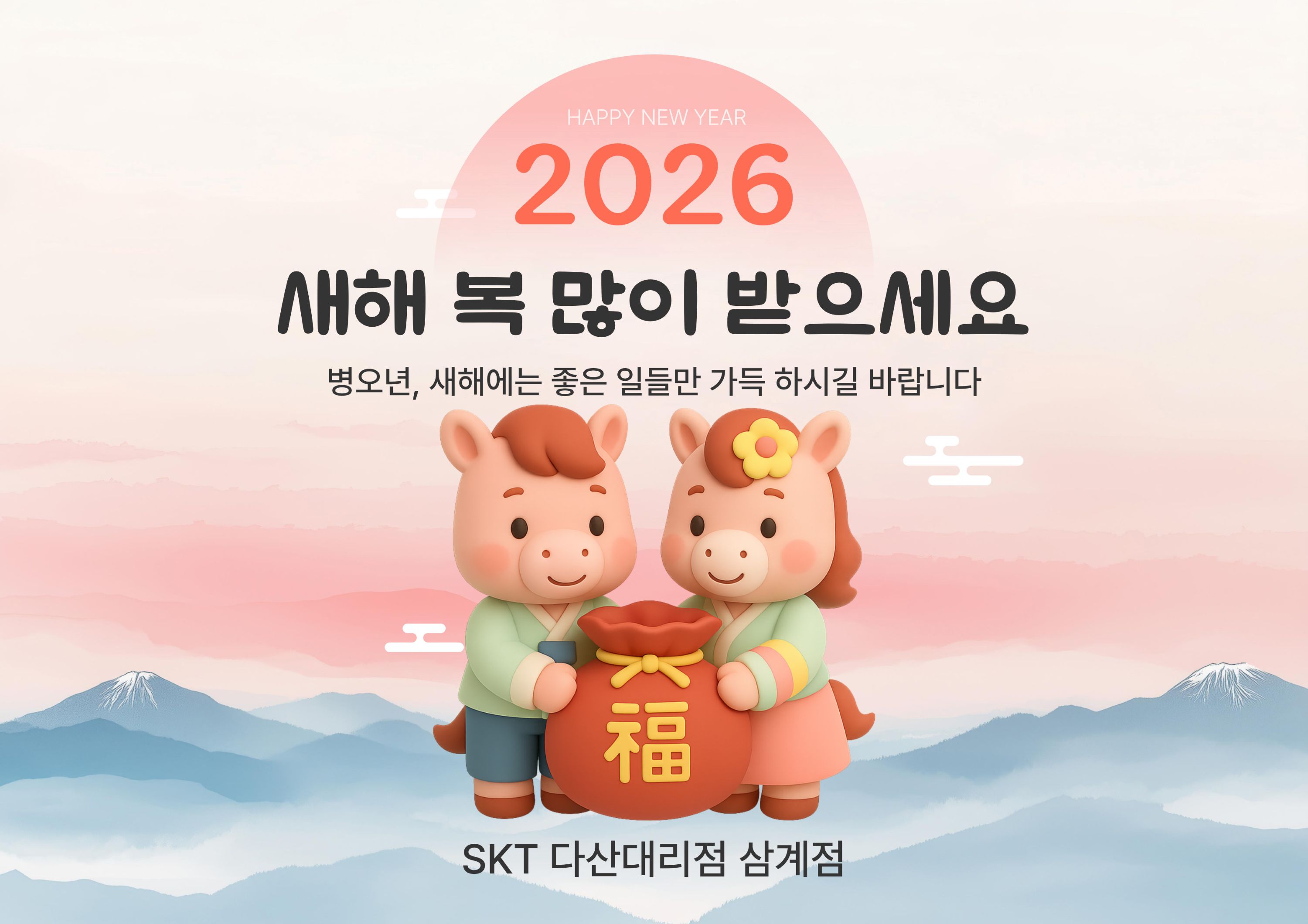 2026년 새해 복 많이 받으세요!!