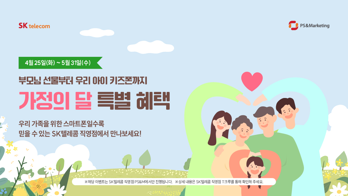 4월29일 - 👨‍👩‍👦‍👦5월 가정의달 맞이 특별 혜택 몽땅 받아가세요!