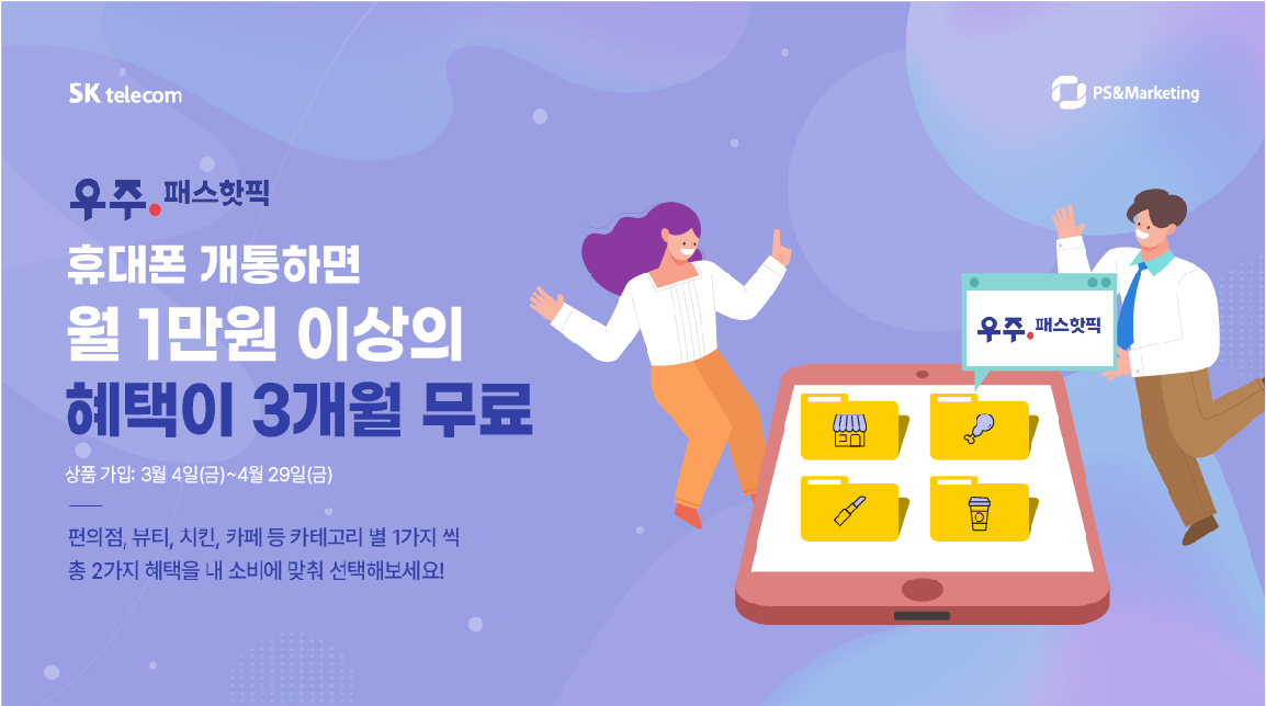 [우주패스핫픽]휴대폰 개통하면 3개월 무료 혜택이!!