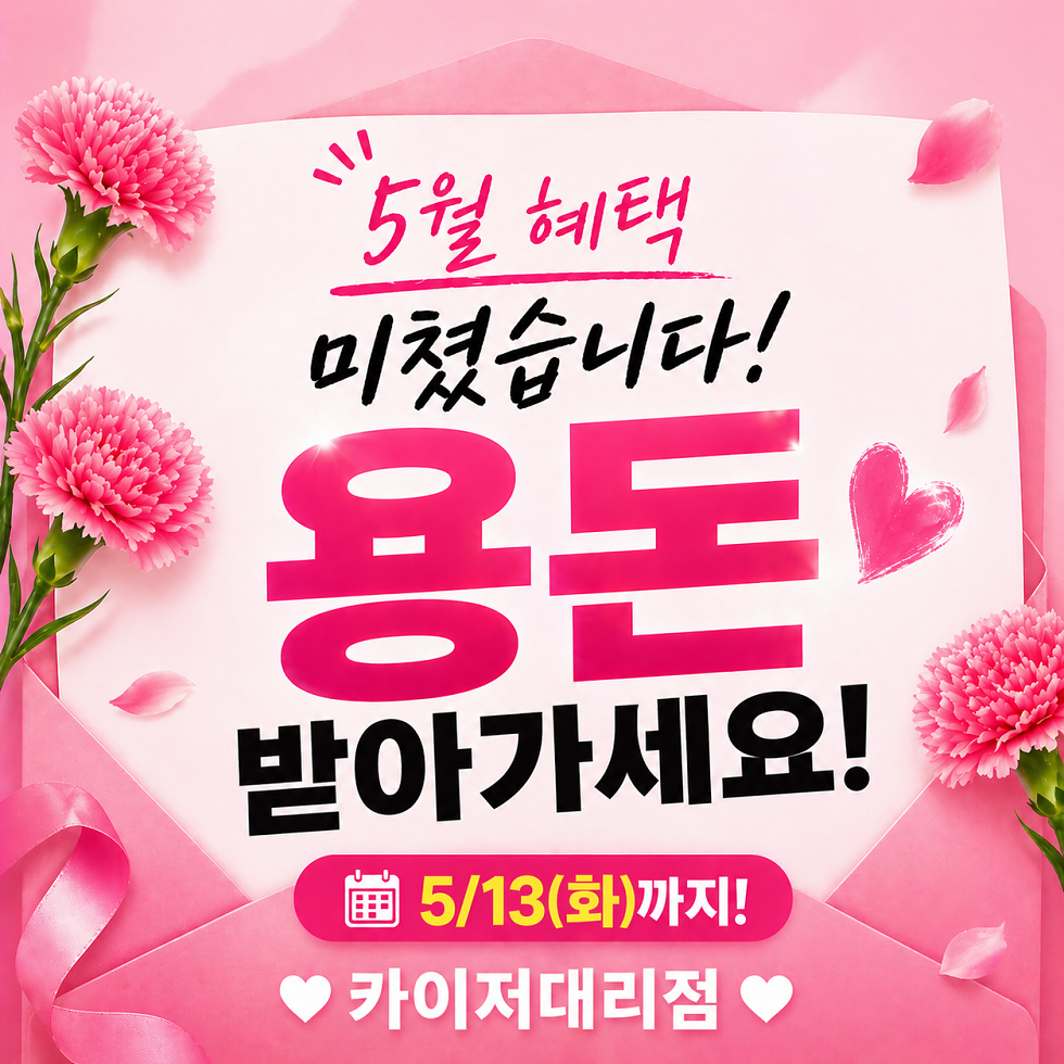 5월 가정의달 이벤트