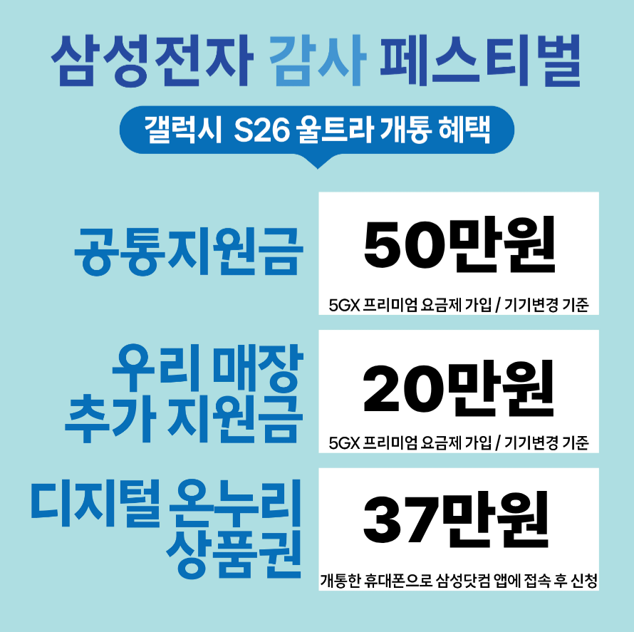 📢 삼성 갤럭시 사고 온누리상품권 받으세요!