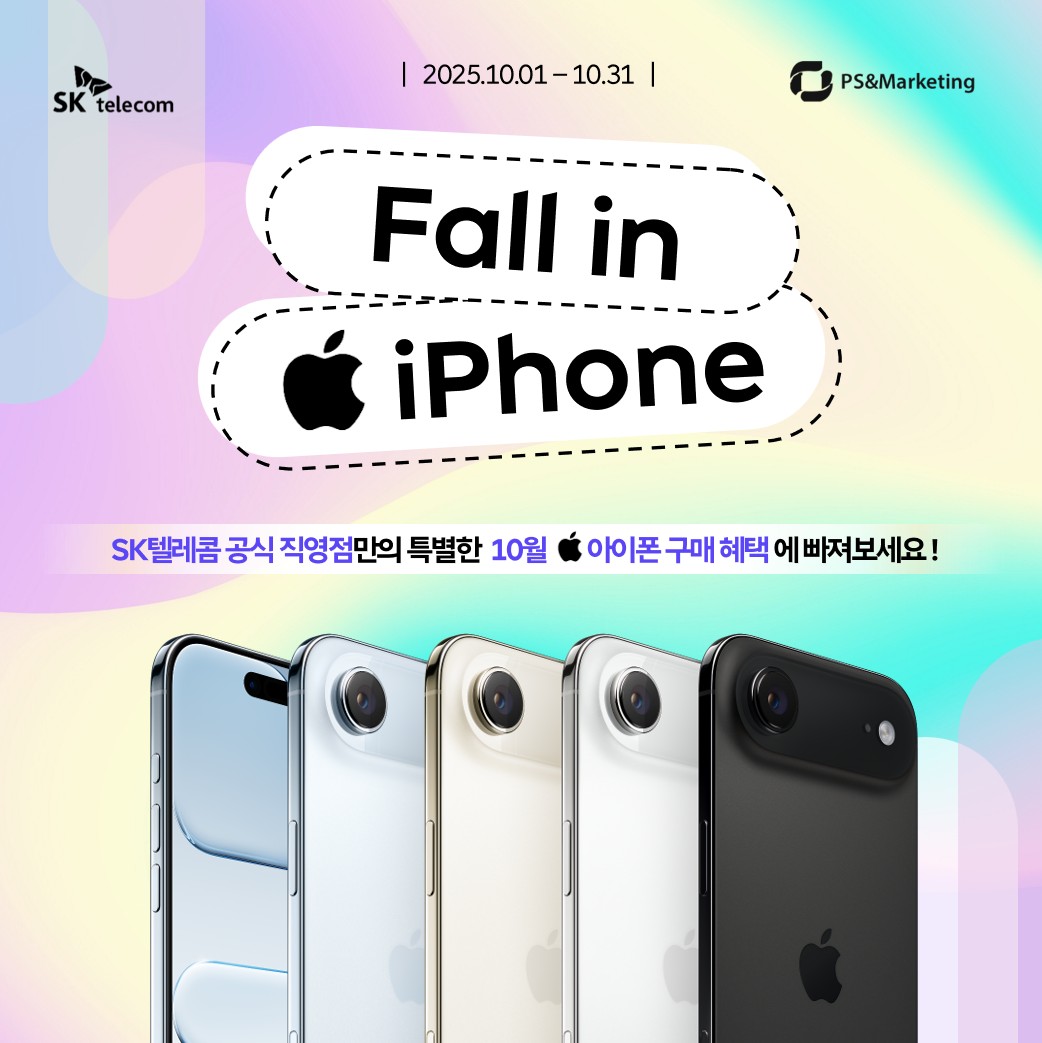 🍎 SK텔레콤 직영점만의 특별한 iPhone 개통 혜택!