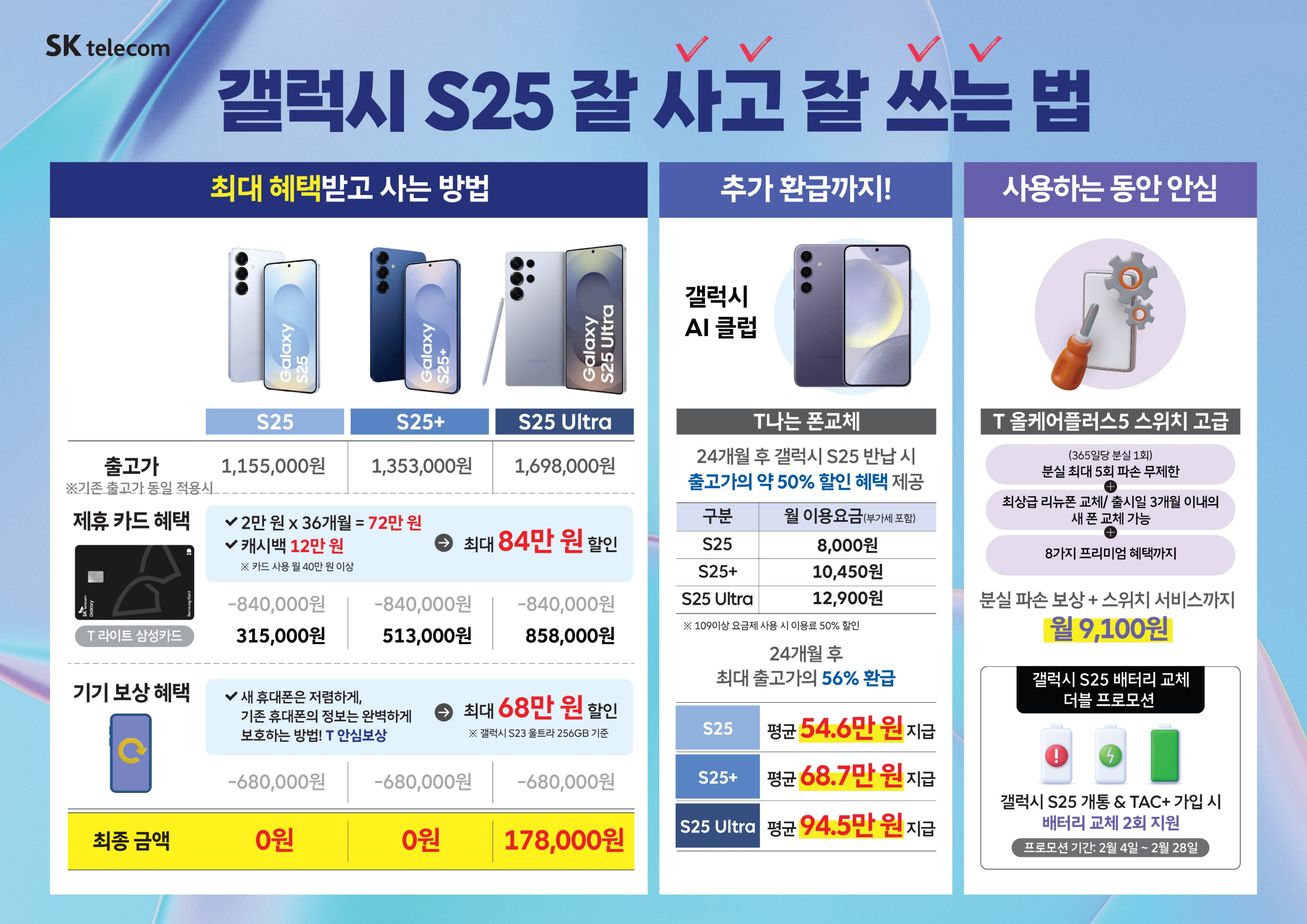 NEW!! 갤럭시 S25 정식예약 OPEN!!!