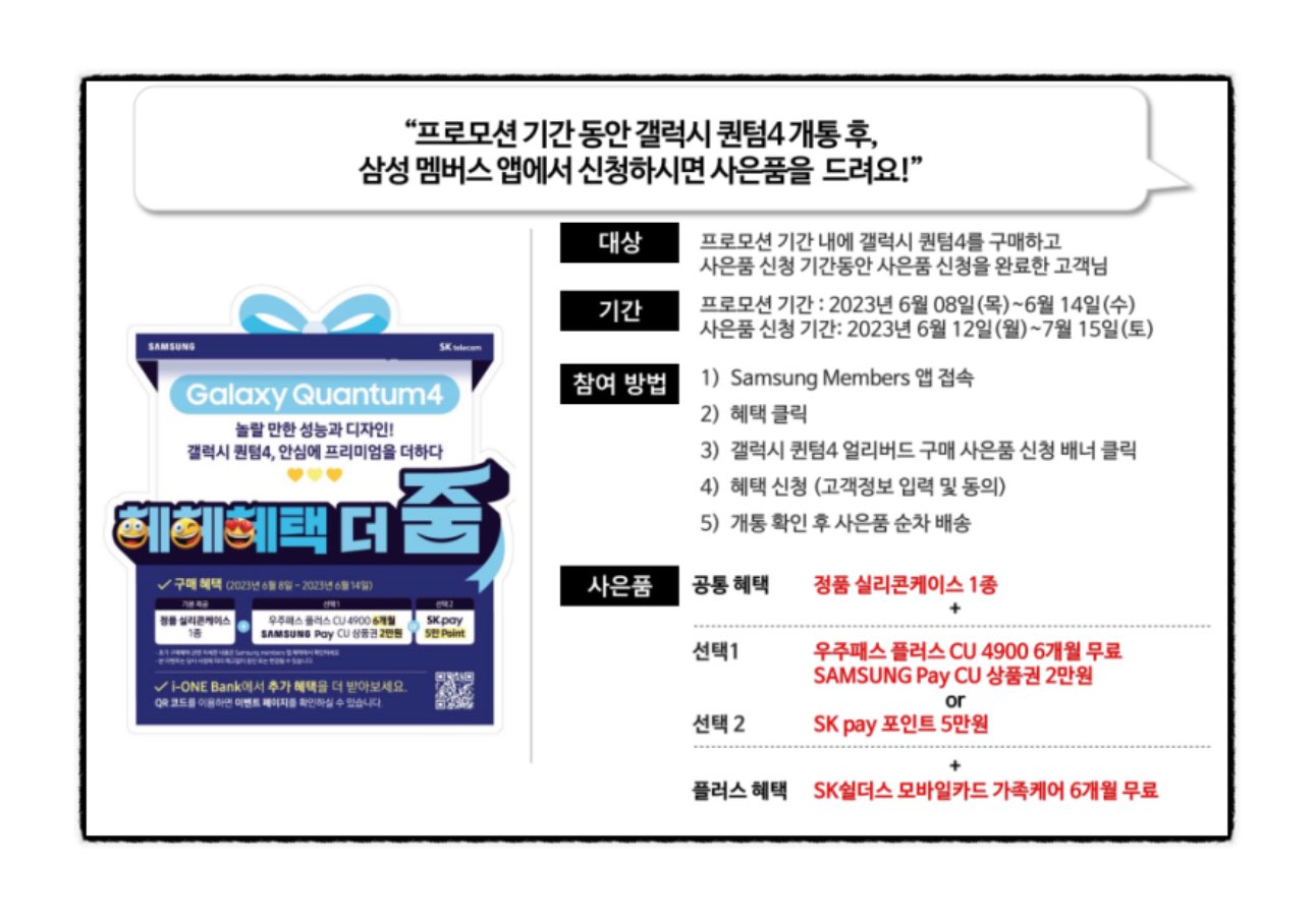 퀀텀4 초기구매 혜택