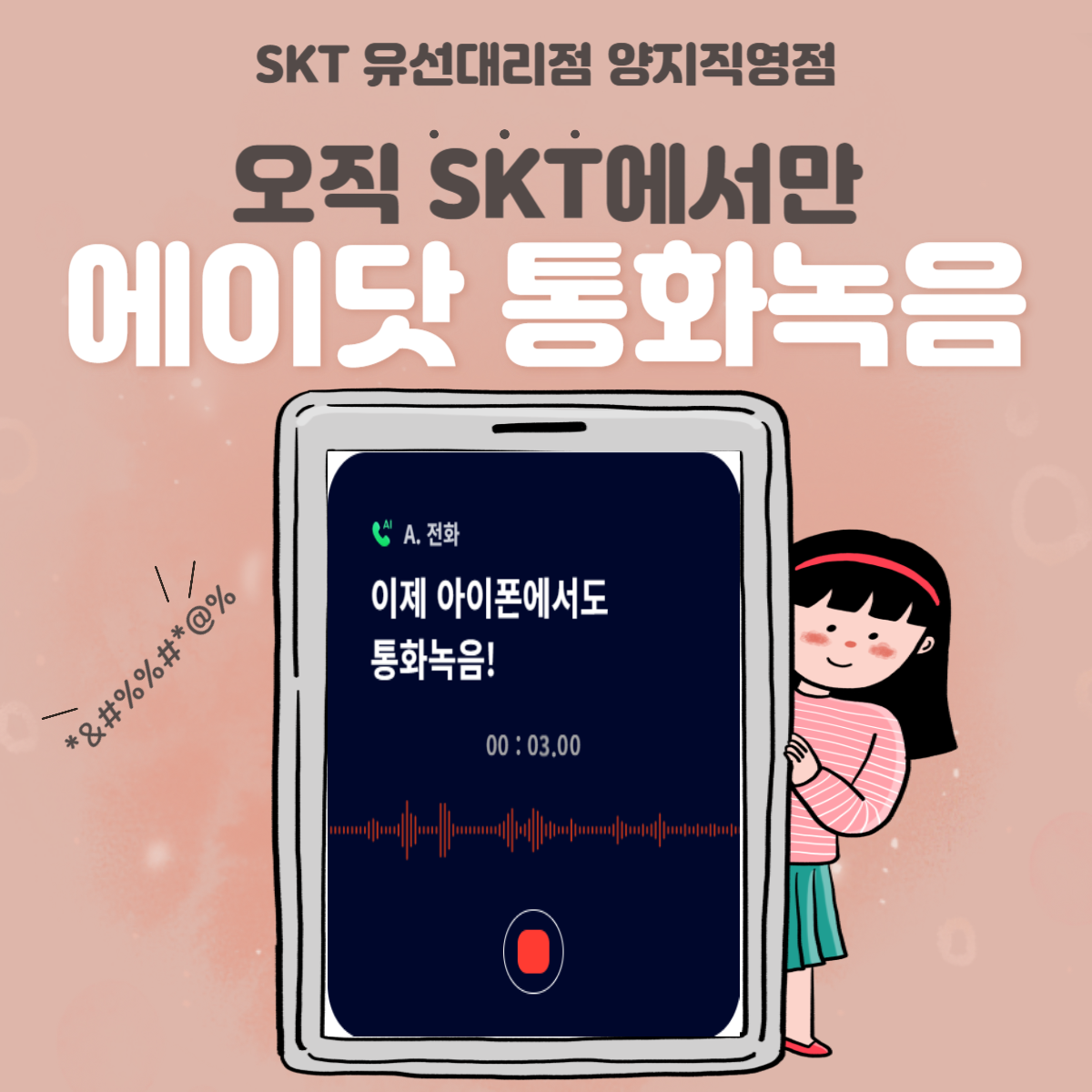 🌟에이닷 통화녹음🌟