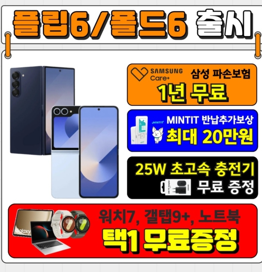 Z폴더블 시리즈6 사전예약