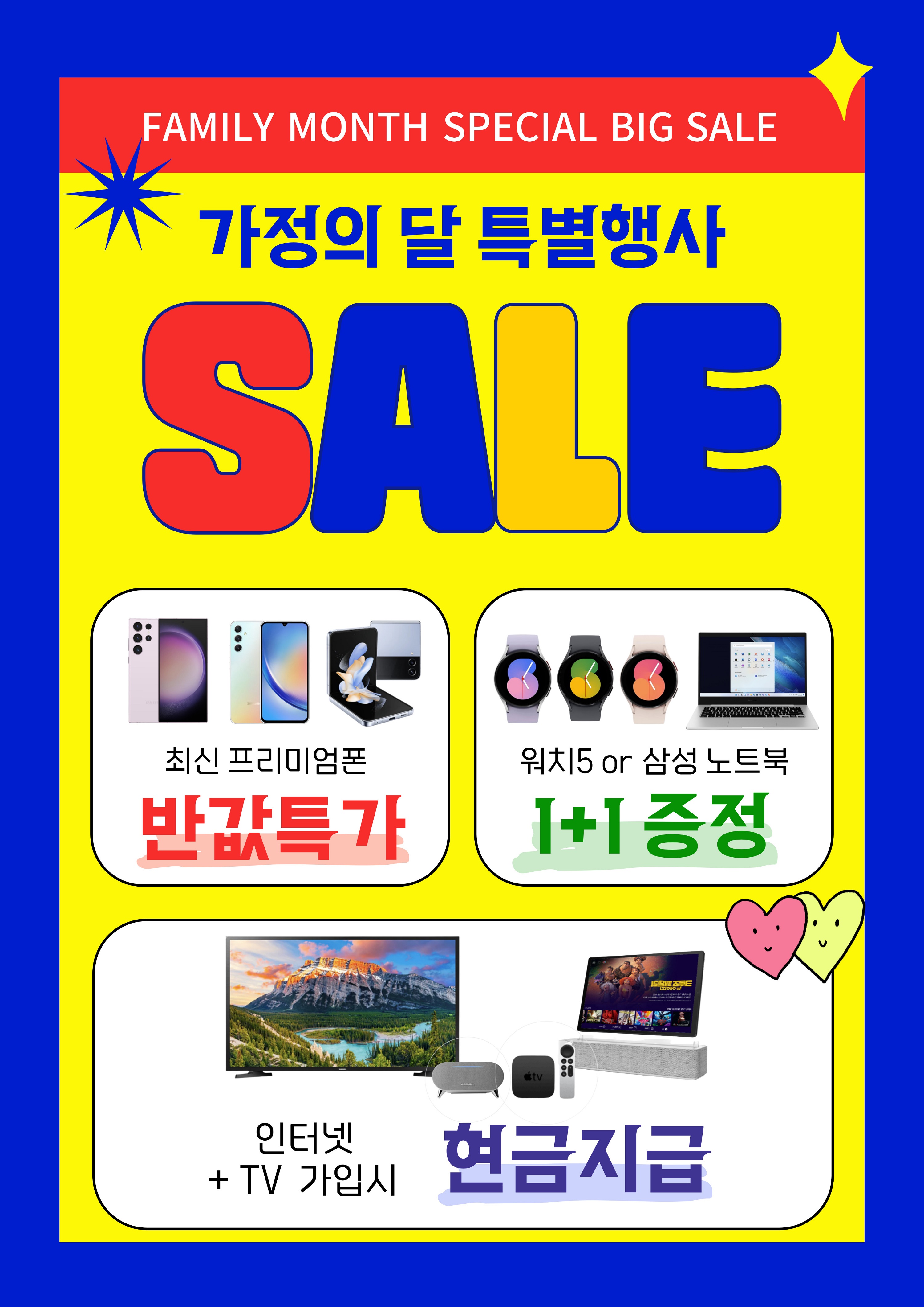 삼성 주력 휴대폰 SALE~!