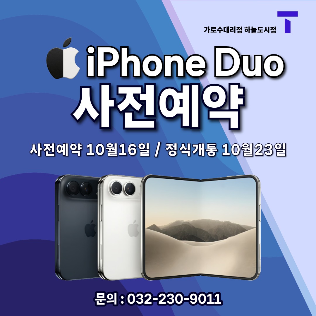 아이폰듀오 사전예약 시작!!