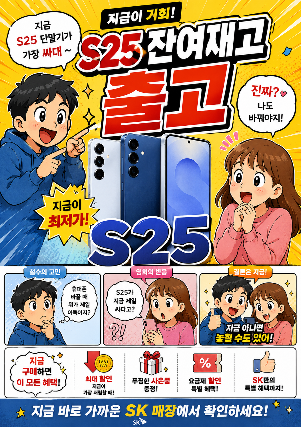 SKT군포역점 7월 첫번째 소식