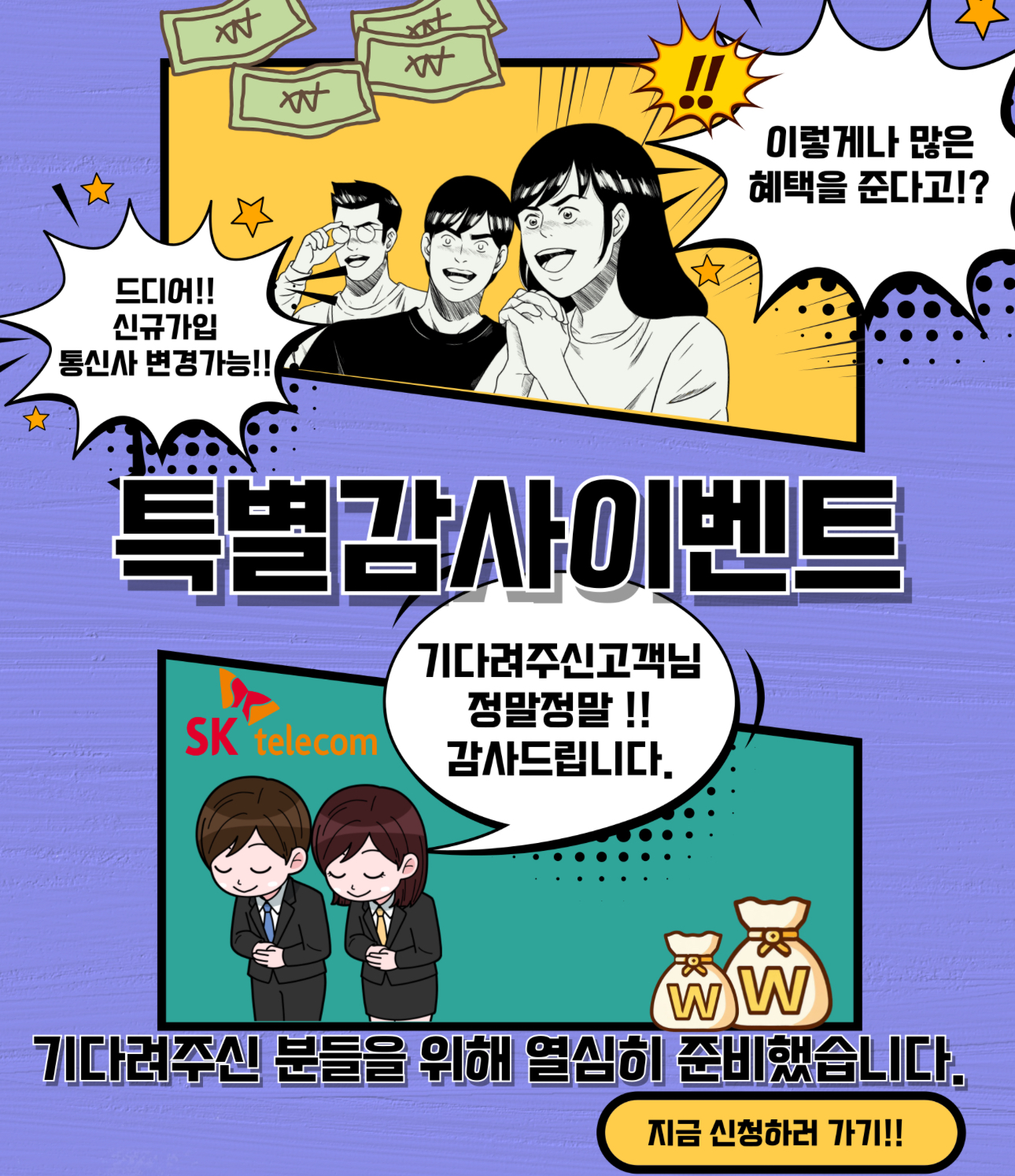 신규가입 재개 이벤트