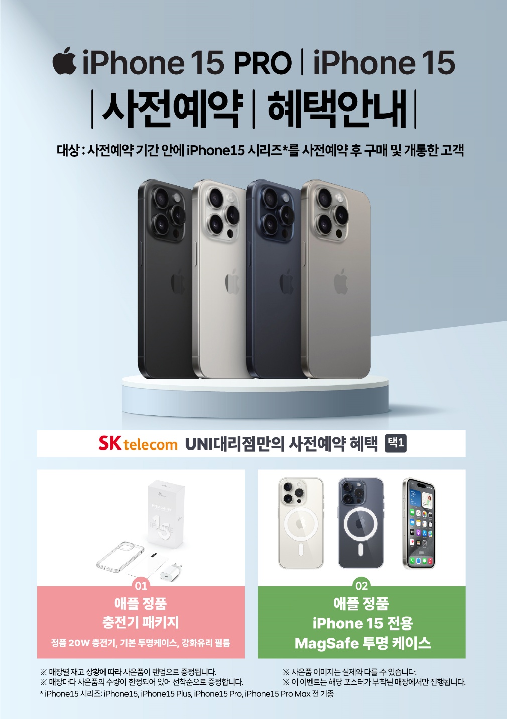 아이폰15 사전예약 학익직영점만의 혜택!