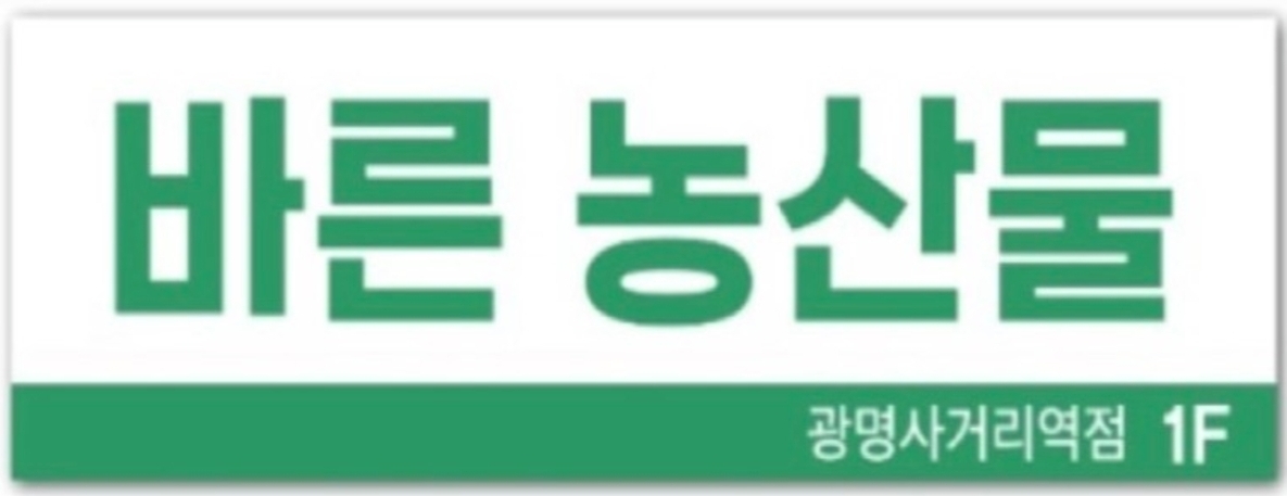 바른농산물과 카카오톡 친구, SKT와 단골 맺을경우 충전기 무료증정