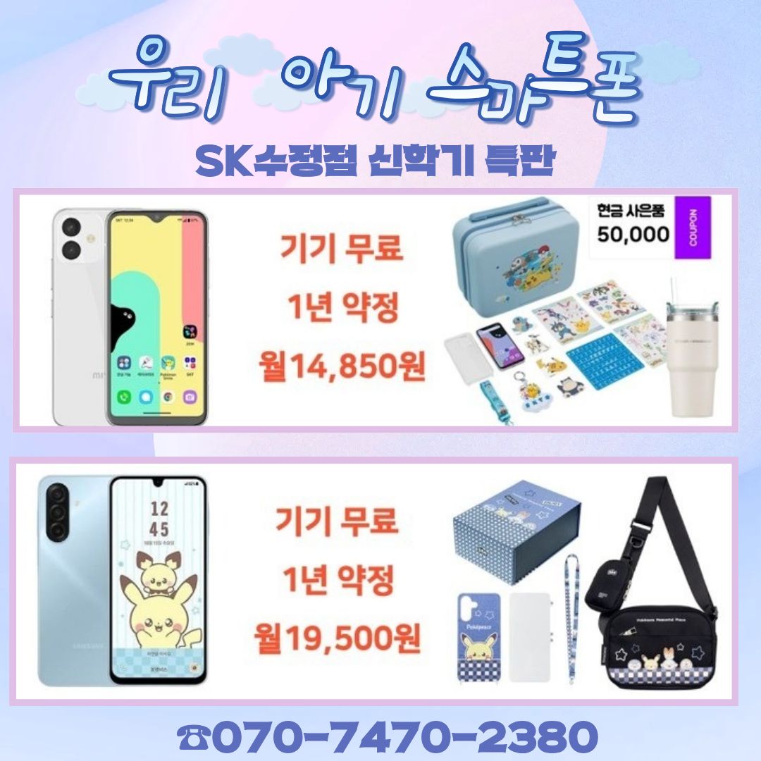 우리 아기 스마트폰 수정점 특판